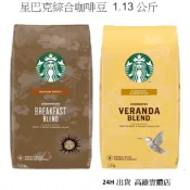 現貨 星巴克咖啡豆黃金豆保期2026年10月1.13公斤早餐綜合咖啡黃金烘焙綜合咖啡春季限定最新製造台灣高雄出貨