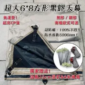 免運費🚚可超商取件【五號營地】 6x8m黑膠天幕 銀膠天幕 超厚300D 露營天幕 長方形天幕 防曬天幕 帳篷天幕