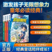 正版有貨&鄭淵潔四大名傳 皮皮魯傳 大灰狼羅克傳 魯西西傳 舒克貝塔傳 全4冊 兒童文學讀物