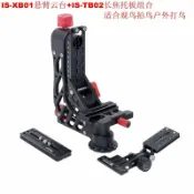 宜家二居 長焦托板組合長鏡頭觀鳥拍鳥戶外打鳥IS-XB01懸臂云臺+IS-TB02