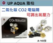 爬寵水族➽UP雅柏【可調 輸出壓力 雙錶 電磁閥 】A-165 側出式 二氧化碳 控制 CO2 分氣閥 微調閥 微調