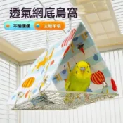 【夏季清涼】鸚鵡鳥窩 不悶超透氣 四季鳥窩 清涼鳥巢 牡丹三角帳篷 虎皮薄款吊床 玄鳳和尚窩 小鳥夏季睡窩 鸚鵡帳篷 鸚
