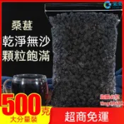 桑椹 桑椹乾 桑葚乾 黑桑椹 黑桑葚幹 桑椹子 袋裝500g 另售枸杞茶 菊花茶 金銀花茶 桂花茶 茉莉花茶 花草茶
