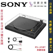SONY PS-LX5BT 黑膠 唱盤 藍牙 一鍵撥放 有線 RCA USB Type-B  無線 播放器 公司貨