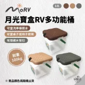 早點名｜MORV 月光寶盒 RV桶 P-888 露營收納 置物桶 洗車桶 收納桶 萬用桶 露營 台灣製 (顏色隨機出貨)