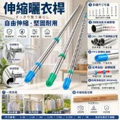 在台+發票🌸曬衣桿 免打孔曬衣架 伸縮桿 304不銹鋼 曬衣桿 五米伸縮衣桿 不銹鋼伸縮晾衣桿 浴簾桿 窗簾桿 門簾桿
