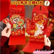 【台灣出貨】2026新年馬年折疊紅包 3D立體折疊紅包 千元紅包 過年紅包 年貨送禮 春節送禮 紅包 利是封