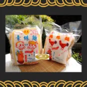 古早口味 達義 雞絲麵【葷、素】/ 原封包 🌉 ✨✨ 中元節 拜拜 普渡 另有賣 名隆 彎糕 桂花糕 泡麵