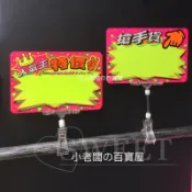 小老闆の百寶屋 標價卡 PVC護貝卡 護貝卡 特價卡 可重複書寫 N次板 POP板 pvc卡 標價牌 壓克力夾 雙頭夾