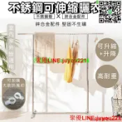 優品優選 【不銹鋼可伸縮曬衣架】曬衣架 升降曬衣架 伸縮晾衣架 單桿曬衣架 掛衣架 高耐重衣架 左右延伸 高度可調整