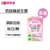 【常春樂活】佰益纖超值組(60顆/盒) | 多盒更便宜 雙健字認證 羅伊氏乳桿菌 GMNL-263 保健食品