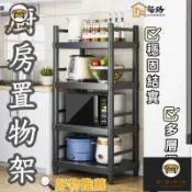 錦盛實木家居 台灣公司 可開發票【廚房置物架】電器置物架 鐵藝多層收納架 多功能五層/四層/三層置物架 鍋具架 烤箱架 廚房用品置物架 廚房收納架 架子特惠/店長推薦 全館折扣 售後保障 工廠直銷 6j612