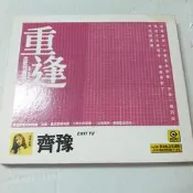 歌后齊豫滾石民歌黃金碟精選重逢收橄欖樹 走在雨中 歡顏 祝福 一條日光大道等經典極新24BIT黃金版絕版