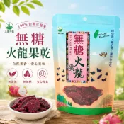 【豐盛佳人】無糖火龍果乾 超級好吃 紅藜之家 ｜山上小農的天然果乾｜