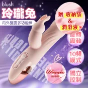 Blush｜Aurora 玲瓏兔｜內外雙震多功能棒 按摩棒 G點潮吹高潮自慰棒 仿真陽具老二棒 衝擊棒 交換禮物 逼真