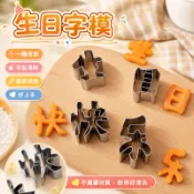 【熱銷】不銹鋼生日快樂餅干模具DTY一體成型胡蘿卜水果刻字切字印字模