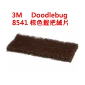 3M Doodlebug 8541 棕色握把絨片 菜瓜布 地板菜瓜布 可搭配定向握把 萬向握把使用 重污垢清潔