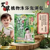 【好好生活｜冠群】草本系列 艾草植物沐浴泡澡包(1小包) 艾草包 台灣製造 艾草泡澡包 淨身包 泡腳包 芙蓉 抹草 現貨快出