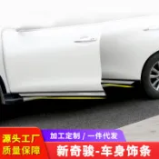 【精選】日產 Nissan 14-20年 X-TRAIL 車身飾條  改裝車身裝飾條亮片 防撞條