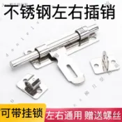 台灣出貨#【1.5萬人收藏】不銹鋼插銷加厚防盜大門插銷衛生間左右插銷木門閂老款門栓可掛鎖