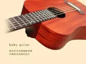 【澄風樂器】高階 桃花心木 旅行吉他 baby GW-135 吉他 贈全配配件