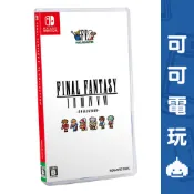 任天堂 Switch《太空戰士 像素復刻 1-6合集》中文版 Final Fantasy 像素複刻版【可可電玩】