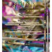 HEXING 合興 潮痕 キス竿 磯釣竿 筏磯竿