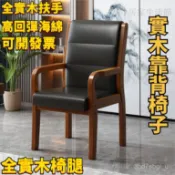 【全網💌最低】免運 實木辦公椅 橡木椅 全實木餐椅 老人椅 靠背椅子 麻將椅 椅子 餐椅 扶手椅 單人沙發椅 休閒椅 靠