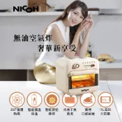 【全聯線上購】【NICOH 日本】光波氣炸烤箱(ATF-160)