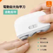 自動剪指甲⚡️小浪 電動拋光 指甲刀 家用 充電式 修護 指甲剪刀 安全防護 防飛濺 銼刀 美甲 指甲 保養 兒童 小孩
