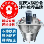 艾特斯良品 {限時優惠}重慶火鍋協會全自動炒料機商用攪拌熬醬鍋火鍋底料豆瓣醬涼糕涼蝦