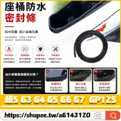 【隔日達】 適用於光陽 超5 G3 G4 G5 G6 G7  GP125 改裝座桶防水膠條 車廂防水膠條 坐墊防水膠條
