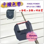 [佐印興業] 含稅 打卡鐘色帶 KINGS POWER KP-210A KP210A 六欄位卡鐘色帶 卡鐘耗材 色帶