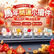 春節擺飾💖 過年掛飾 新年裝飾品 春節佈置品 馬年裝飾 2026車載馬年生肖小擺件發財暴富小馬汽車內中控臺裝飾品
