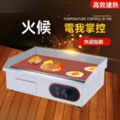 熱銷免運 手抓餅機 商用電扒爐 煎蛋機 鐵板燒 炒飯機器 煎牛排機 鐵板燒設備 電扒爐 鐵板魷魚 桌上型煎台