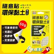 【現貨 免運費🔥安全無毒 不殘膠】隨意貼 萬用黏土膠 環保黏土 免用圖釘 膠帶 雙面膠 神奇黏土 成功