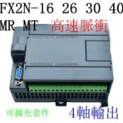 金牌五金工具 plc控制器 FX2N-16/26/30/40/MR/MT 高速脈衝可程式設計國產plc工控板[DD1204001]