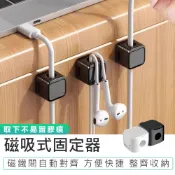 【磁吸式固定器】充電線收納 桌面理線器 整線器 理線器 集線器 磁吸理線器 磁吸集線器 電線固定器 收線器