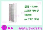 樹德 SHUTER  A4單排落地型樹德櫃 A4-118P 18抽 文件櫃/資料櫃/抽屜櫃/鐵櫃 商品已含稅ㅏ掏寶ㅓ