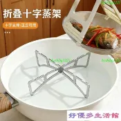 小紅書推薦摺疊便攜不鏽鋼蒸架露營蒸煮家用防燙燒烤野餐十字蒸盤