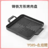 🔥熱銷新款 烤盤 多功能燒烤盤 煎盤 煎烤盤 燒烤盤 電磁爐烤盤方型韓式鑄鐵肉烤盤家用不粘烤肉鍋商用鐵闆燒牛排盤子