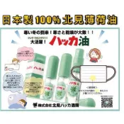 日本製 100%天然北見薄荷油 食用級 口罩噴霧 北海道 清涼噴霧 精油 提神 醒腦 泡澡 薄荷精油 J00051045