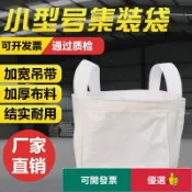 𝓽𝓲𝓪𝓷♡ 小型號噸袋0.5噸1噸集裝袋加厚耐磨全新太空袋吊包帶污泥噸包袋 CC1