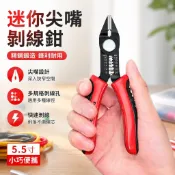 【鑫隆五金】萬克士新款迷你尖嘴鉗精鋼鍛造家用戶外多功能萬用5.5寸剝線鉗子