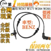 BENZ 輪速感知器 ABS感應線 ABS輪速傳感器 後2479050100 適用W204 W205 W247 W177