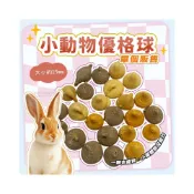 (店+)小動物優格球 單個販售 鼠兔優格錠 小寵零食 鼠兔零食 倉鼠零食 天竺鼠 小動物優格錠 黃金鼠 蜜袋鼯