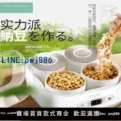 雲上精品百貨 【物美價廉】日本智能納豆機家用酸奶納豆發酵菌機全自動酸奶機酵素機家用