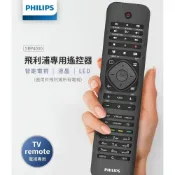(店+)PHILIPS飛利浦 電視專用萬用遙控器 SRP4000 適於飛利浦LCD/LED/連網電視 SRP4000/10