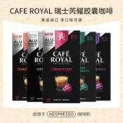 瑞士芮耀膠囊咖啡 意式濃縮10粒/盒 雀巢兼容咖啡機Nespresso