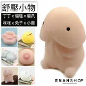 惡南宅急店2店 惡南宅急店【0135H】日本ushihito 小丁丁 海豹貓咪等多款 可愛療癒發洩紓壓減壓軟膠團子玩單款價